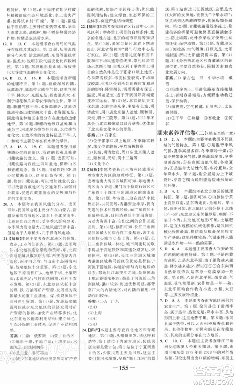 河北少年兒童出版社2022金榜學(xué)案八年級地理下冊人教版河南專版答案