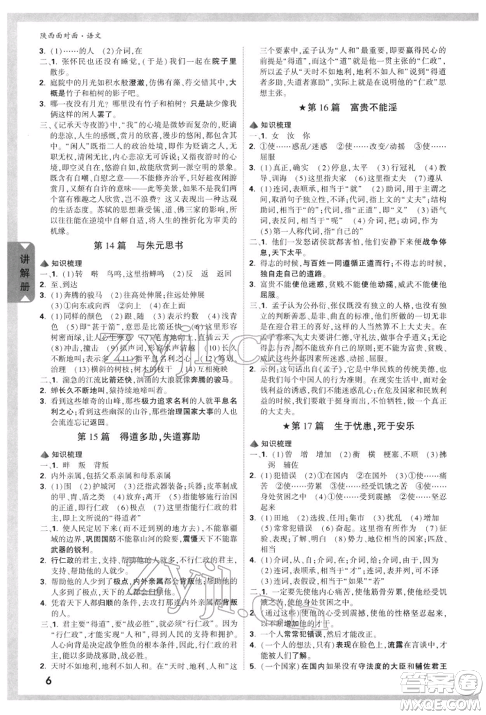 西安出版社2022中考面對(duì)面九年級(jí)語文通用版陜西專版參考答案