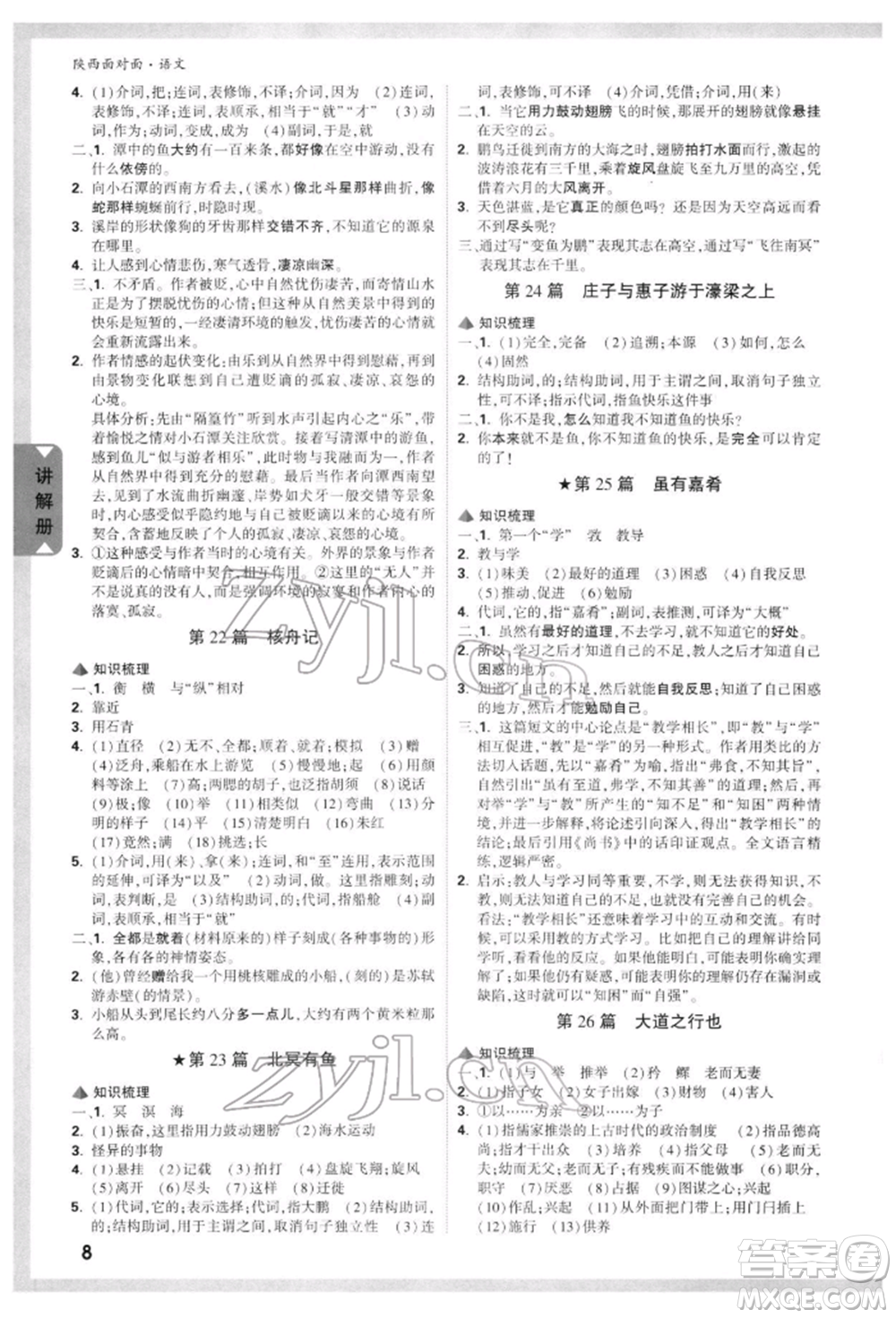 西安出版社2022中考面對(duì)面九年級(jí)語文通用版陜西專版參考答案