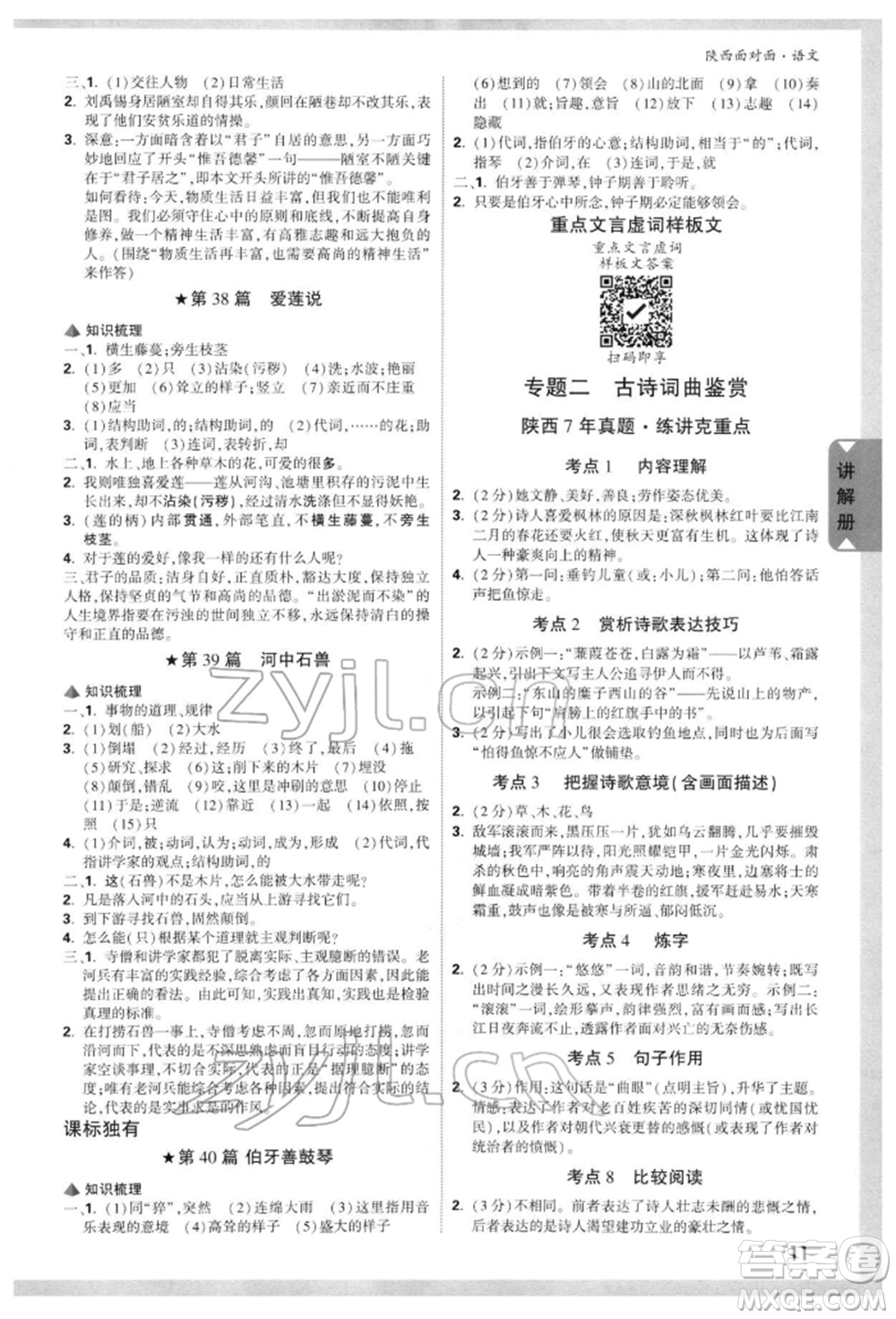 西安出版社2022中考面對(duì)面九年級(jí)語文通用版陜西專版參考答案