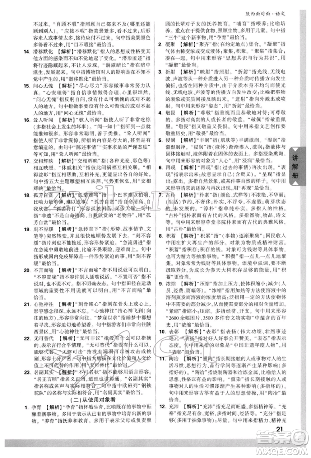 西安出版社2022中考面對(duì)面九年級(jí)語文通用版陜西專版參考答案
