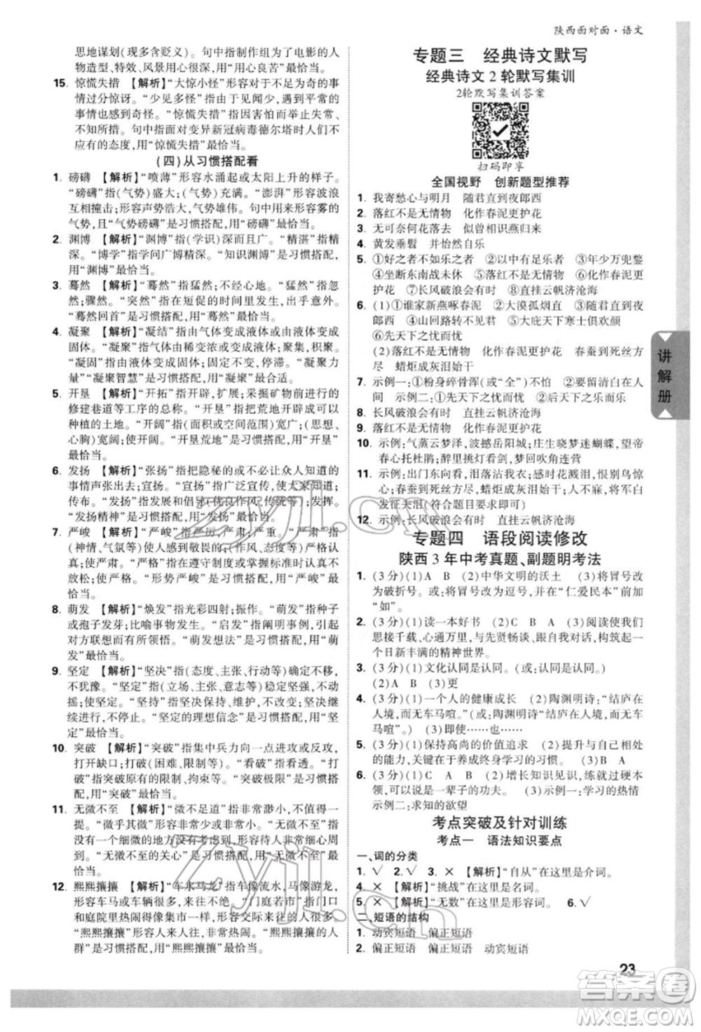 西安出版社2022中考面對(duì)面九年級(jí)語文通用版陜西專版參考答案