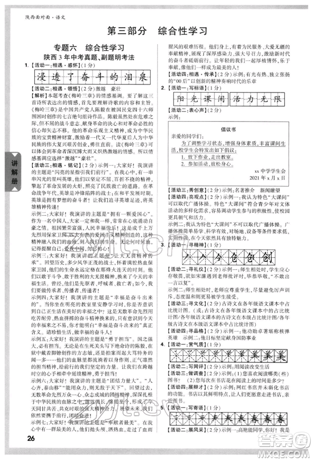 西安出版社2022中考面對(duì)面九年級(jí)語文通用版陜西專版參考答案