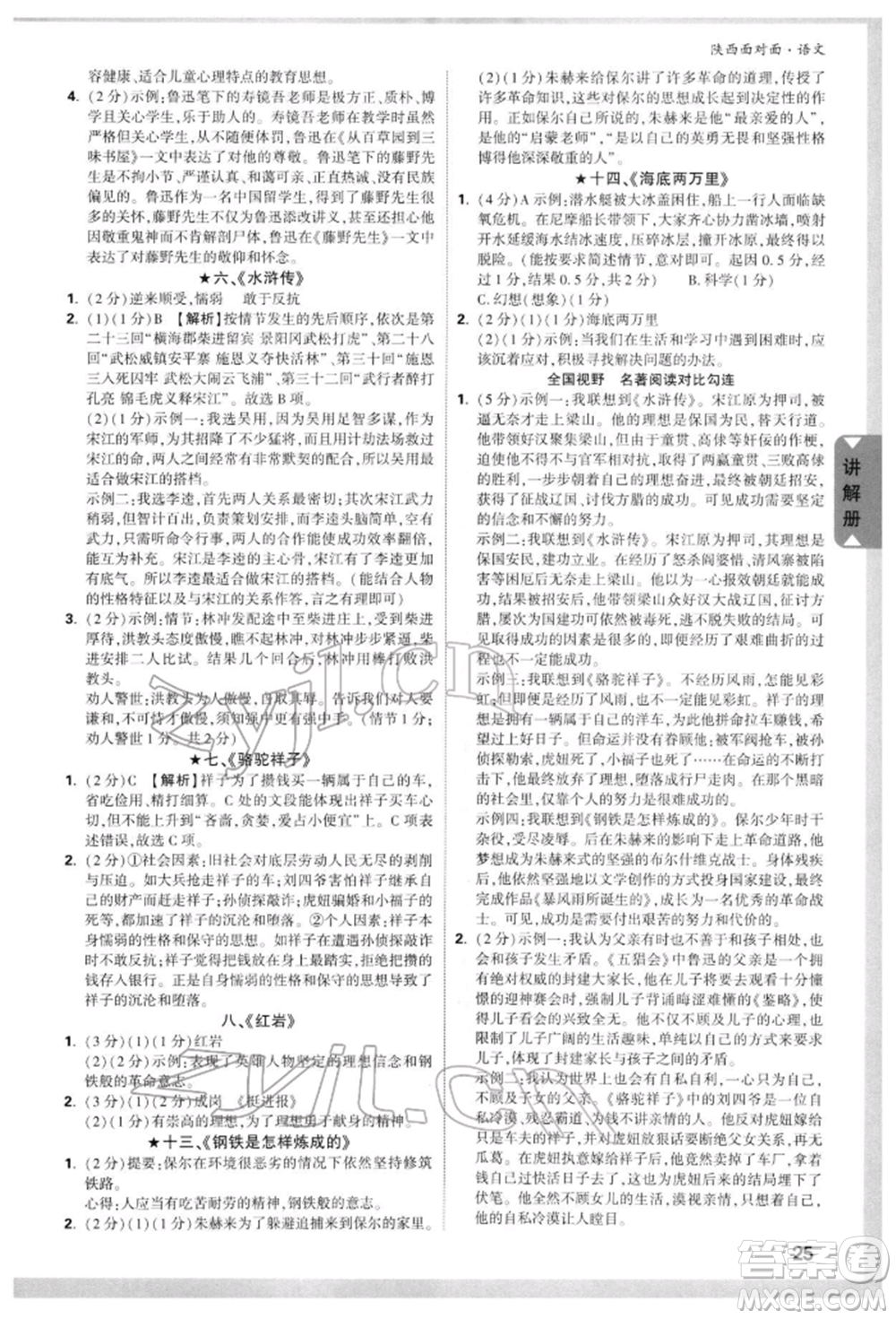 西安出版社2022中考面對(duì)面九年級(jí)語文通用版陜西專版參考答案