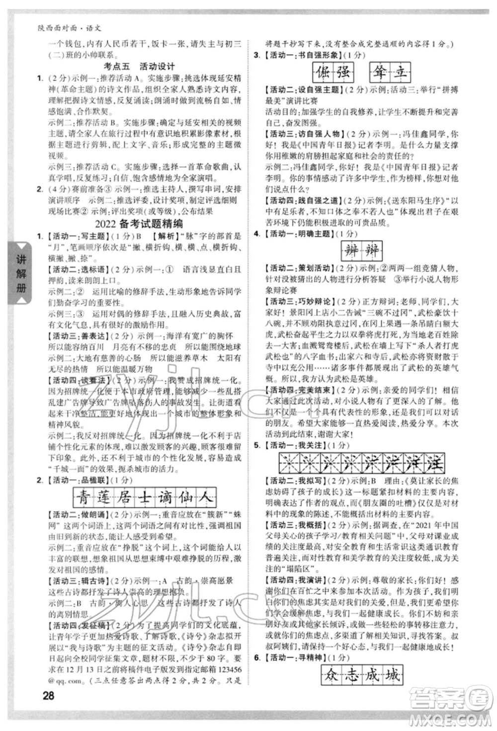 西安出版社2022中考面對(duì)面九年級(jí)語文通用版陜西專版參考答案