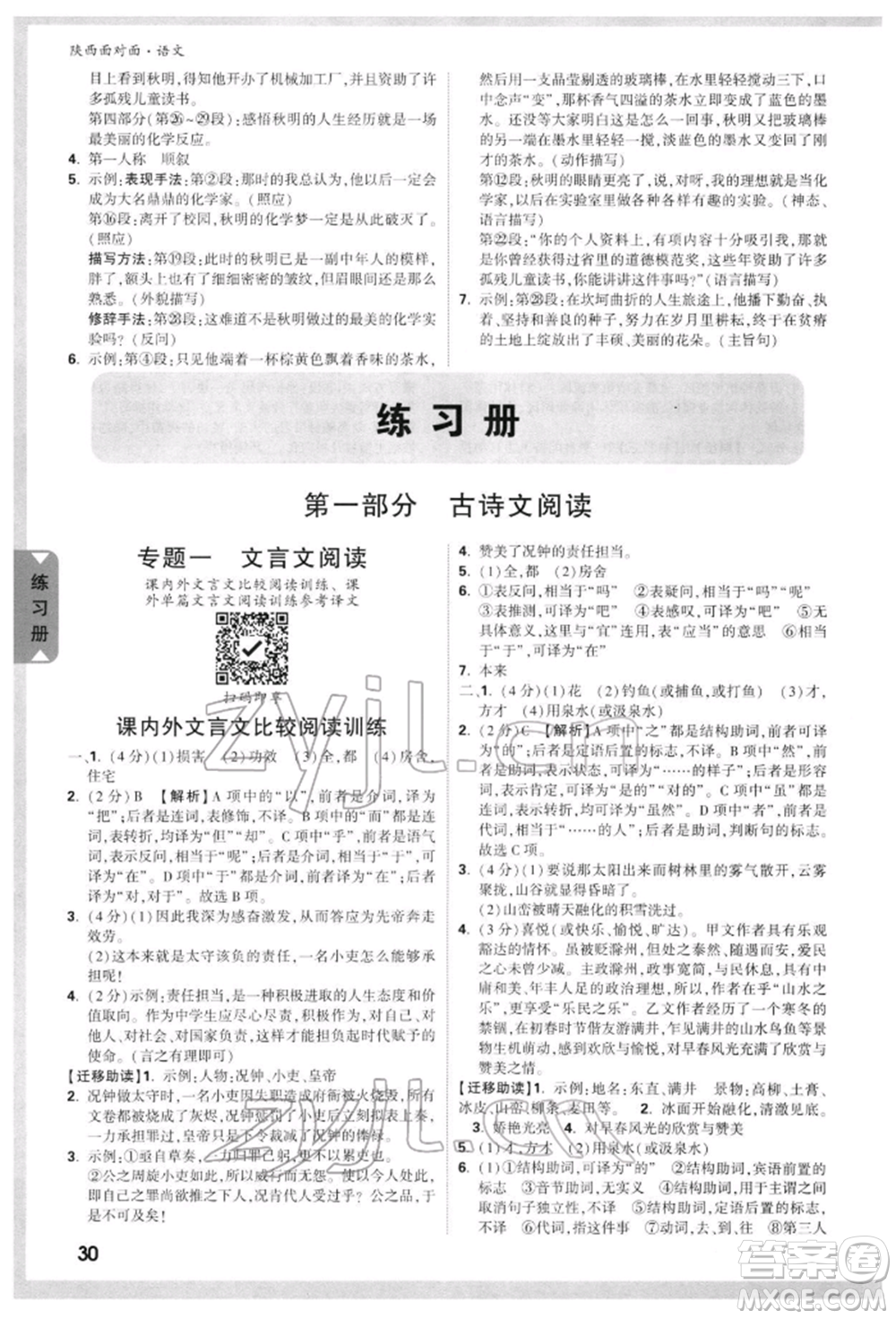 西安出版社2022中考面對(duì)面九年級(jí)語文通用版陜西專版參考答案