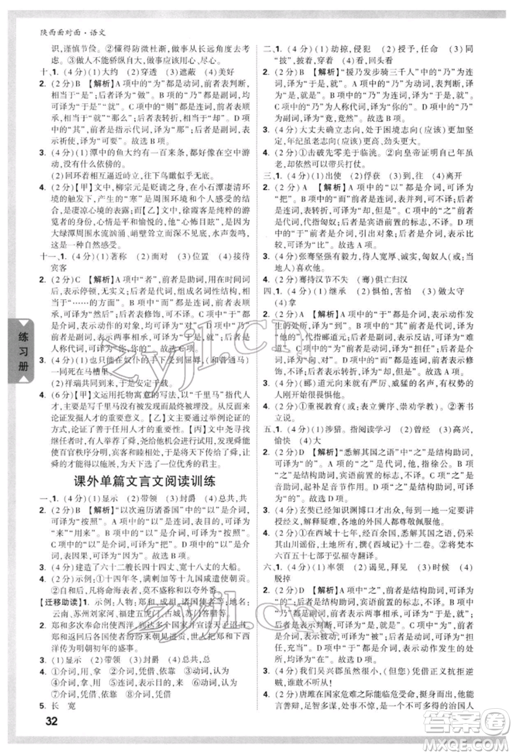 西安出版社2022中考面對(duì)面九年級(jí)語文通用版陜西專版參考答案