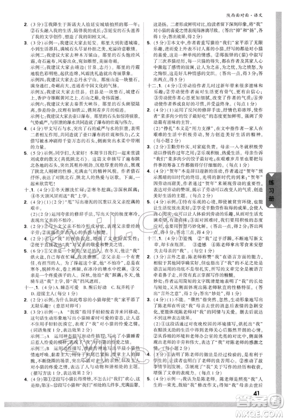西安出版社2022中考面對(duì)面九年級(jí)語文通用版陜西專版參考答案