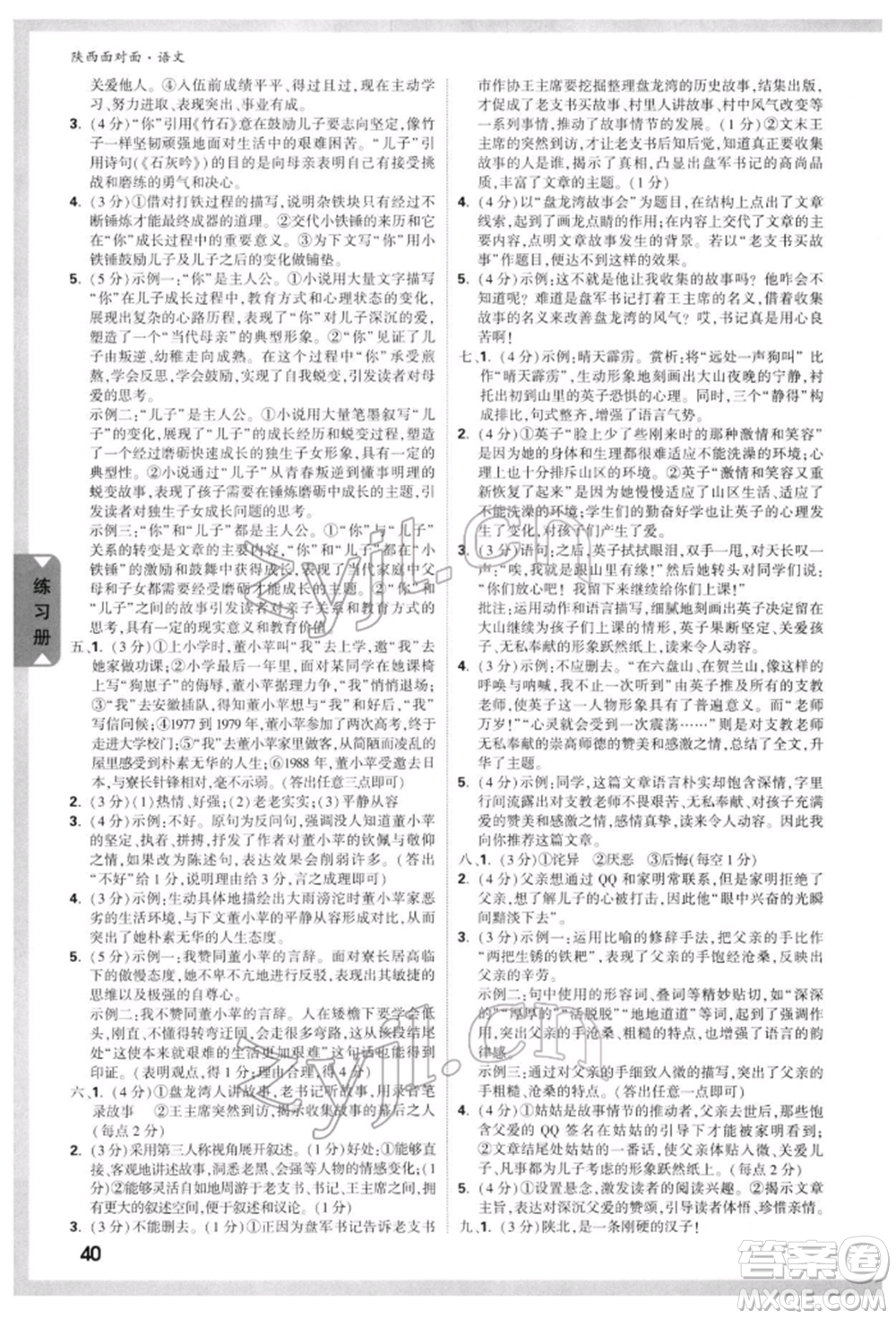 西安出版社2022中考面對(duì)面九年級(jí)語文通用版陜西專版參考答案