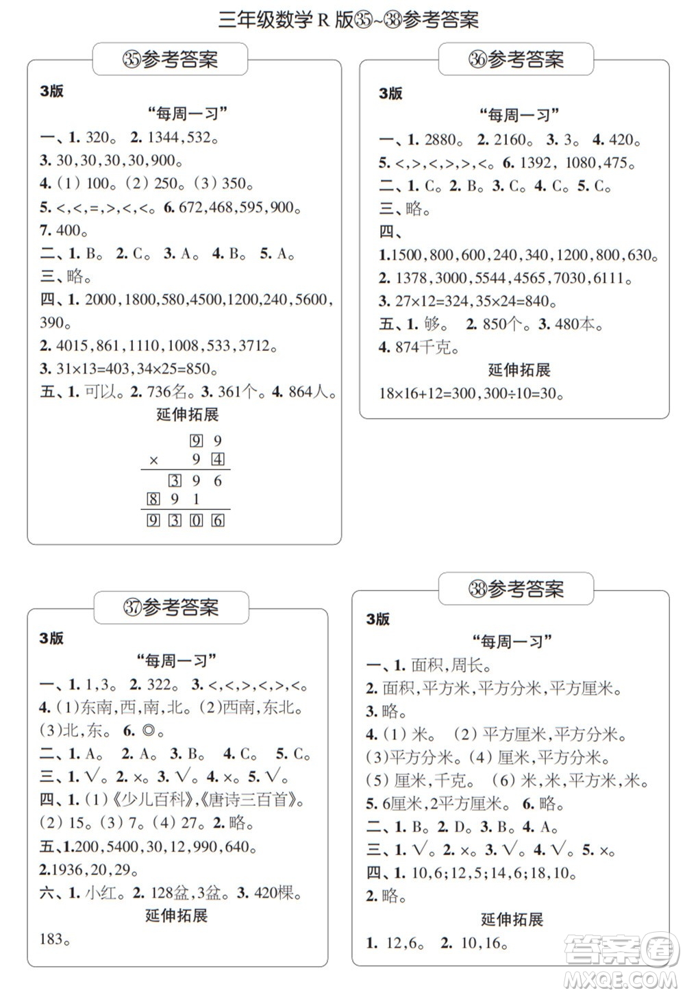 時(shí)代學(xué)習(xí)報(bào)數(shù)學(xué)周刊三年級2021-2022學(xué)年度R人教版第35-38期參考答案