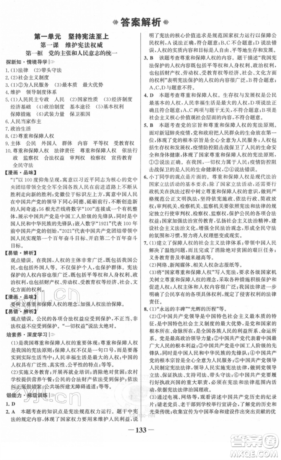 河北少年兒童出版社2022金榜學(xué)案八年級(jí)道德與法治下冊(cè)部編版河南專版答案