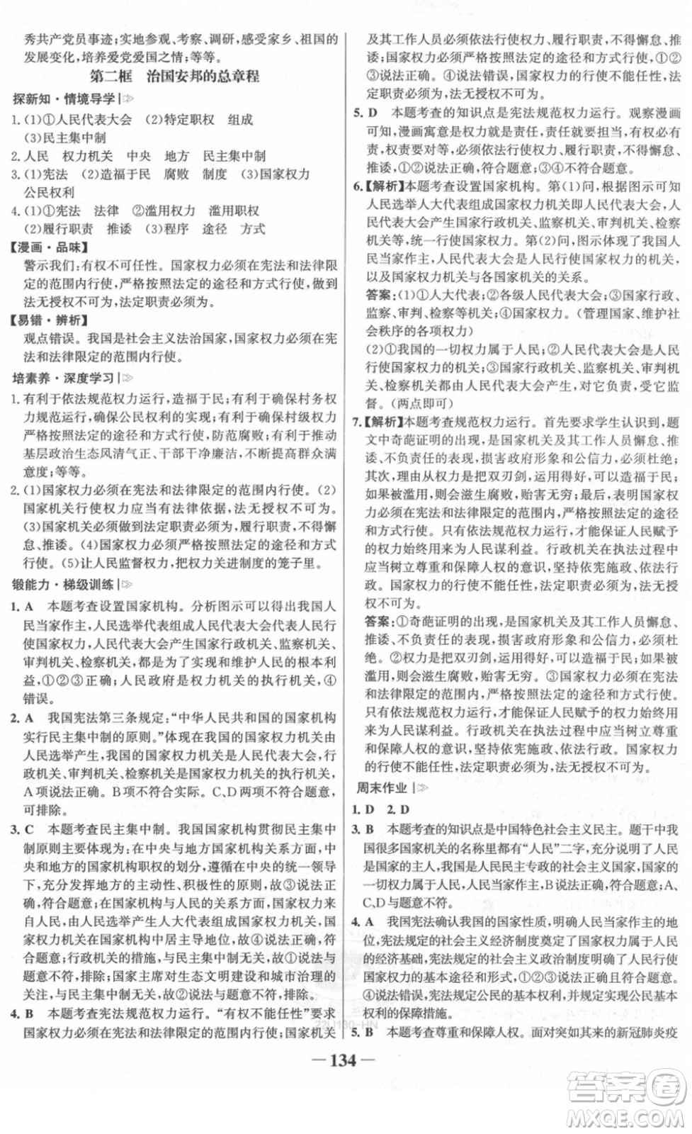 河北少年兒童出版社2022金榜學(xué)案八年級(jí)道德與法治下冊(cè)部編版河南專版答案