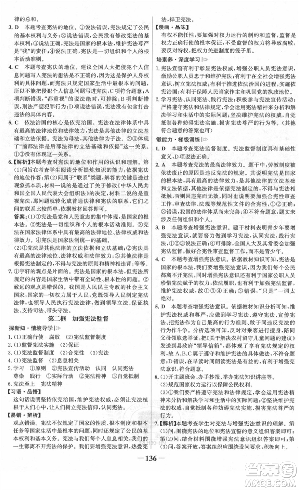 河北少年兒童出版社2022金榜學(xué)案八年級(jí)道德與法治下冊(cè)部編版河南專版答案