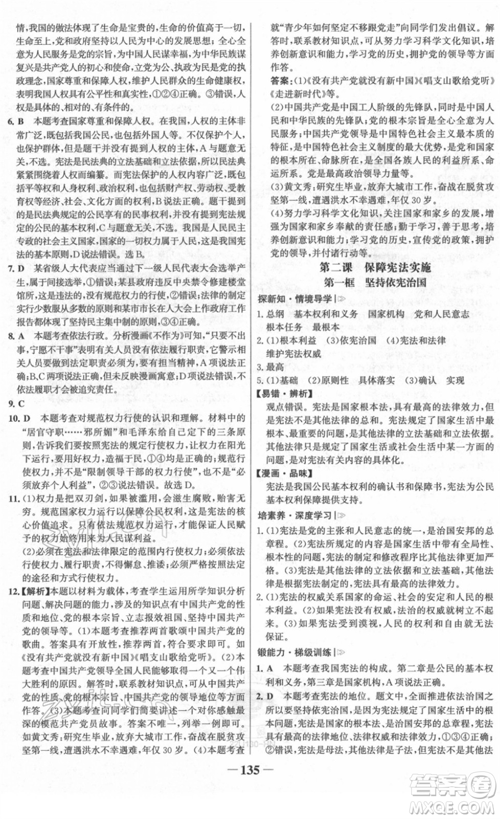河北少年兒童出版社2022金榜學(xué)案八年級(jí)道德與法治下冊(cè)部編版河南專版答案