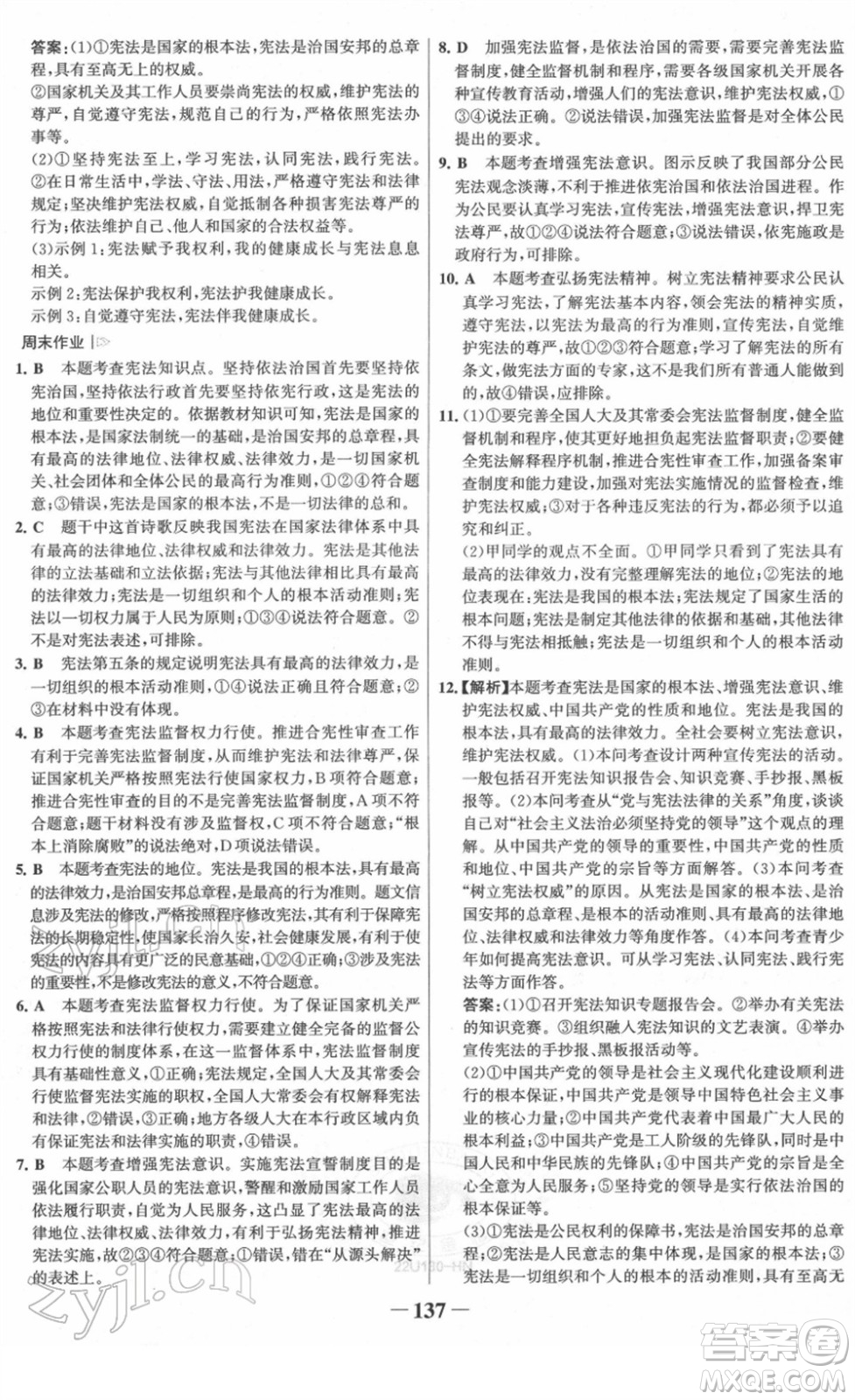 河北少年兒童出版社2022金榜學(xué)案八年級(jí)道德與法治下冊(cè)部編版河南專版答案