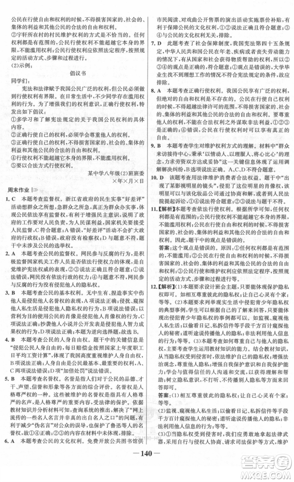 河北少年兒童出版社2022金榜學(xué)案八年級(jí)道德與法治下冊(cè)部編版河南專版答案