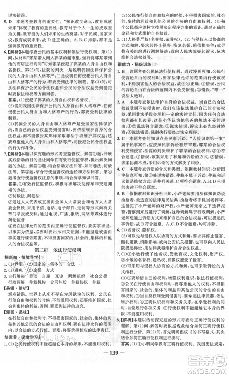 河北少年兒童出版社2022金榜學(xué)案八年級(jí)道德與法治下冊(cè)部編版河南專版答案