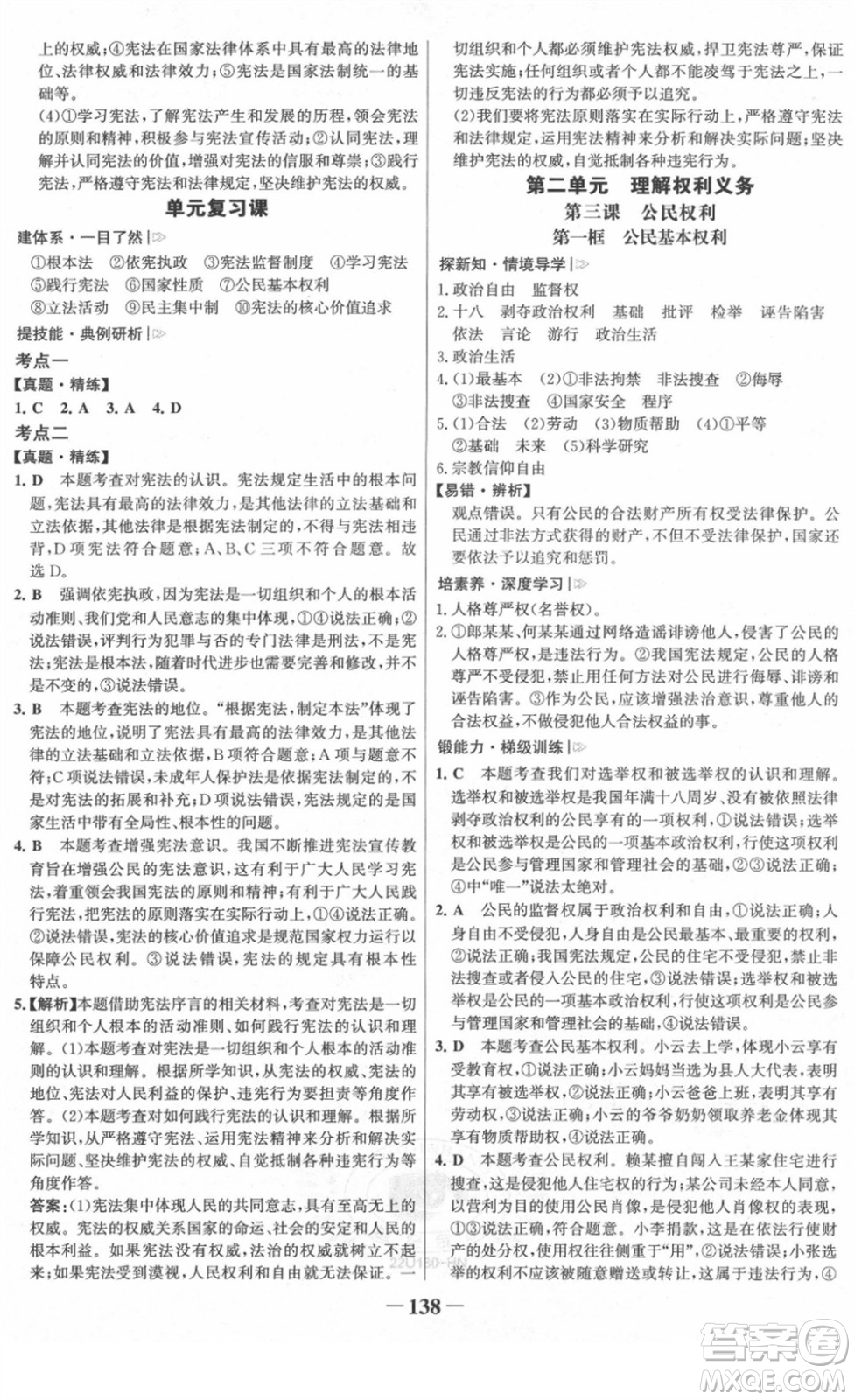 河北少年兒童出版社2022金榜學(xué)案八年級(jí)道德與法治下冊(cè)部編版河南專版答案