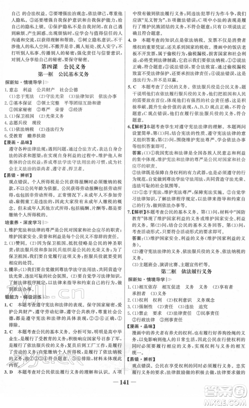 河北少年兒童出版社2022金榜學(xué)案八年級(jí)道德與法治下冊(cè)部編版河南專版答案