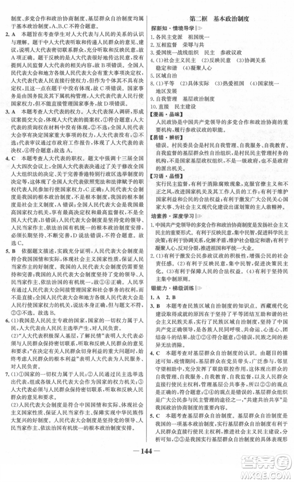 河北少年兒童出版社2022金榜學(xué)案八年級(jí)道德與法治下冊(cè)部編版河南專版答案