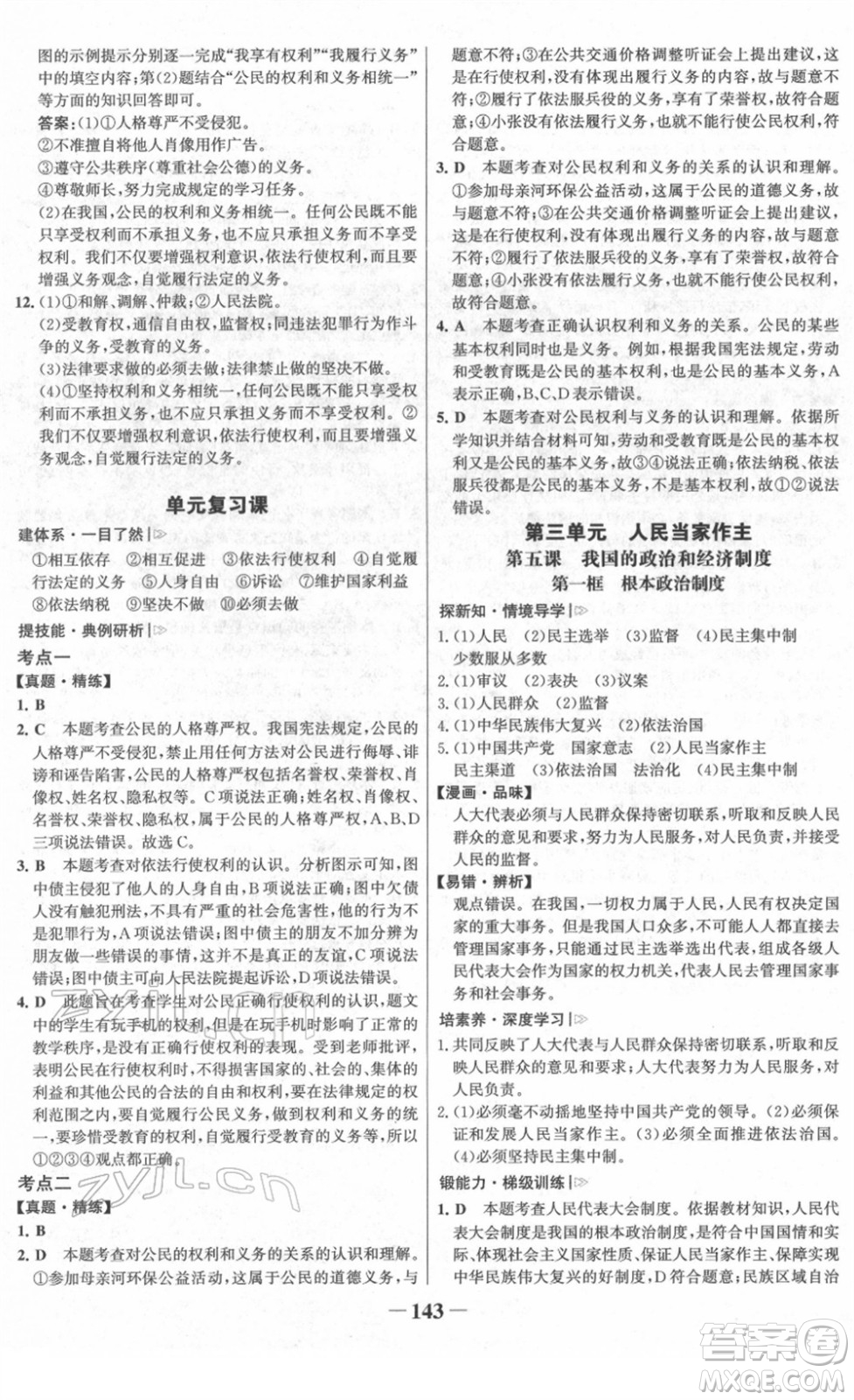 河北少年兒童出版社2022金榜學(xué)案八年級(jí)道德與法治下冊(cè)部編版河南專版答案