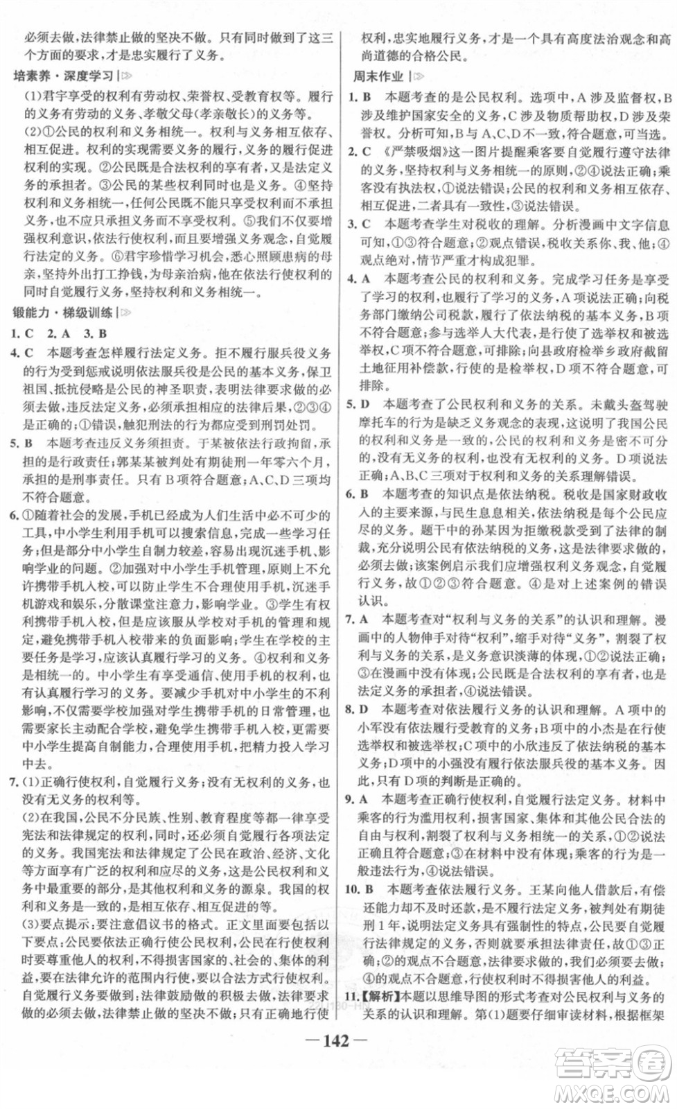 河北少年兒童出版社2022金榜學(xué)案八年級(jí)道德與法治下冊(cè)部編版河南專版答案