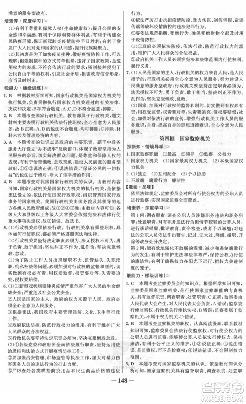 河北少年兒童出版社2022金榜學(xué)案八年級(jí)道德與法治下冊(cè)部編版河南專版答案