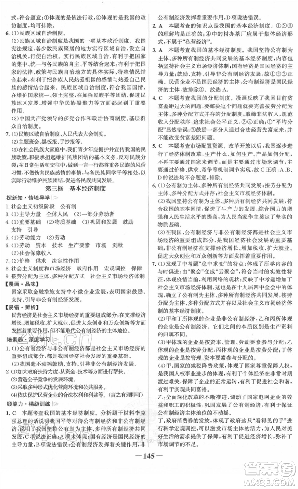 河北少年兒童出版社2022金榜學(xué)案八年級(jí)道德與法治下冊(cè)部編版河南專版答案