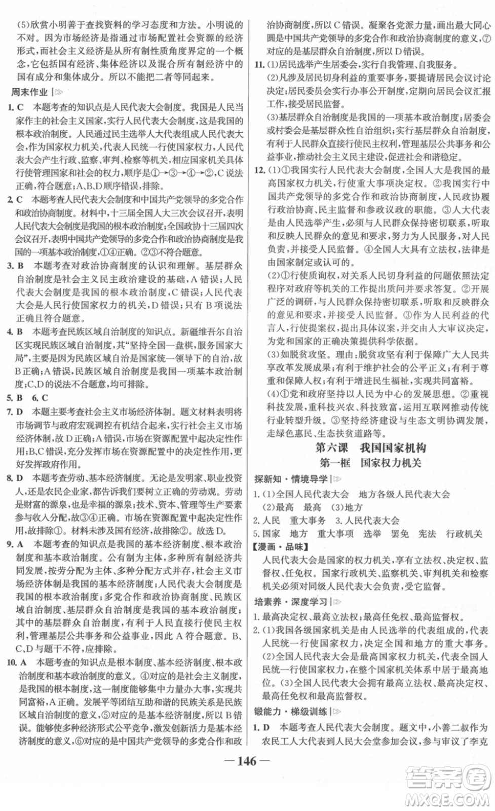 河北少年兒童出版社2022金榜學(xué)案八年級(jí)道德與法治下冊(cè)部編版河南專版答案