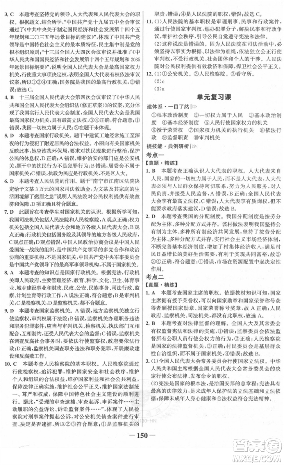 河北少年兒童出版社2022金榜學(xué)案八年級(jí)道德與法治下冊(cè)部編版河南專版答案