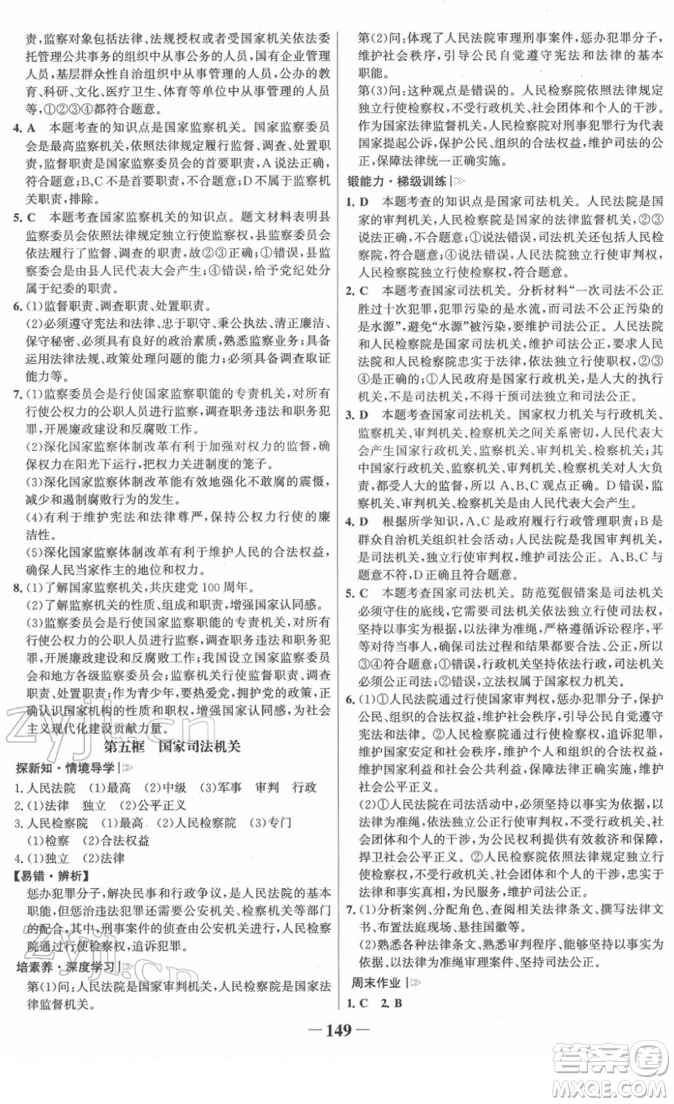 河北少年兒童出版社2022金榜學(xué)案八年級(jí)道德與法治下冊(cè)部編版河南專版答案