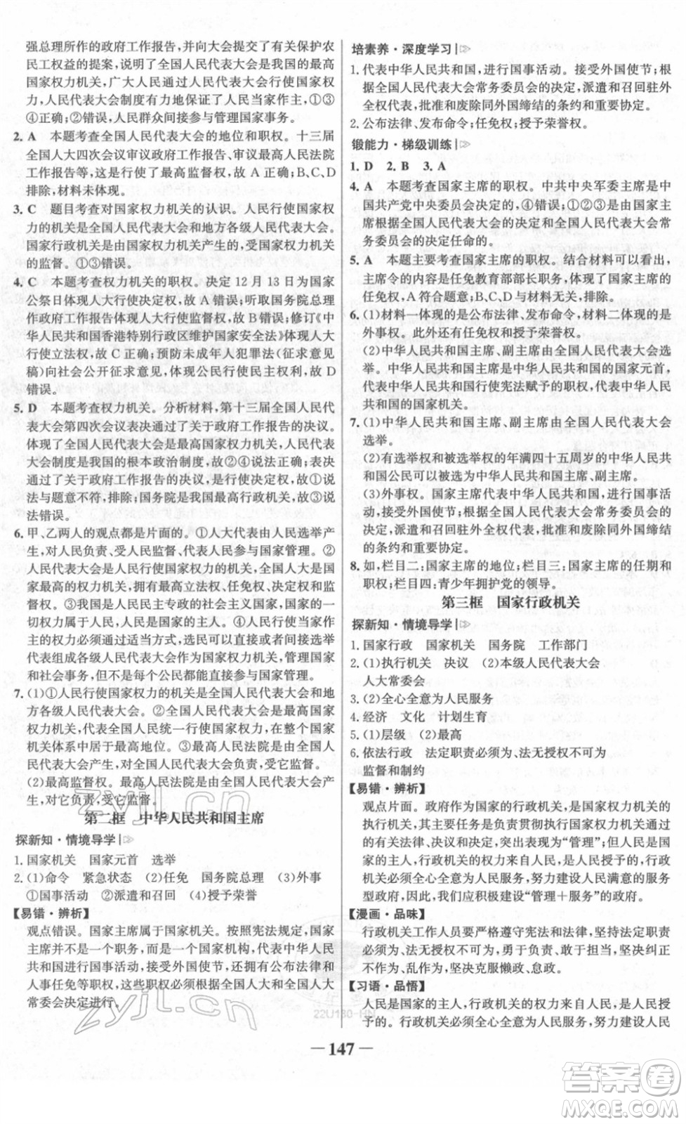 河北少年兒童出版社2022金榜學(xué)案八年級(jí)道德與法治下冊(cè)部編版河南專版答案