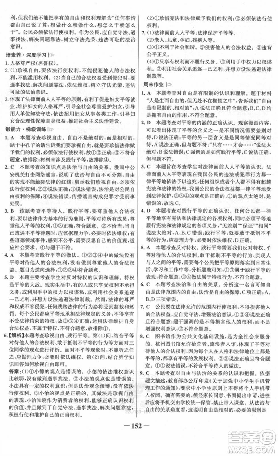 河北少年兒童出版社2022金榜學(xué)案八年級(jí)道德與法治下冊(cè)部編版河南專版答案