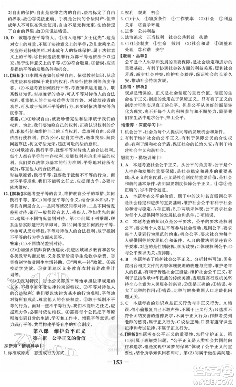 河北少年兒童出版社2022金榜學(xué)案八年級(jí)道德與法治下冊(cè)部編版河南專版答案