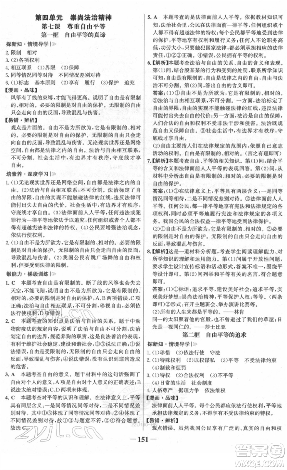 河北少年兒童出版社2022金榜學(xué)案八年級(jí)道德與法治下冊(cè)部編版河南專版答案
