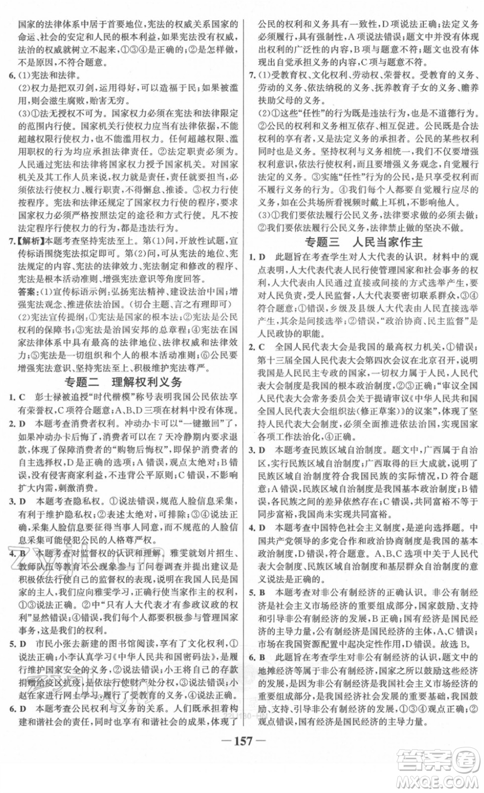 河北少年兒童出版社2022金榜學(xué)案八年級(jí)道德與法治下冊(cè)部編版河南專版答案