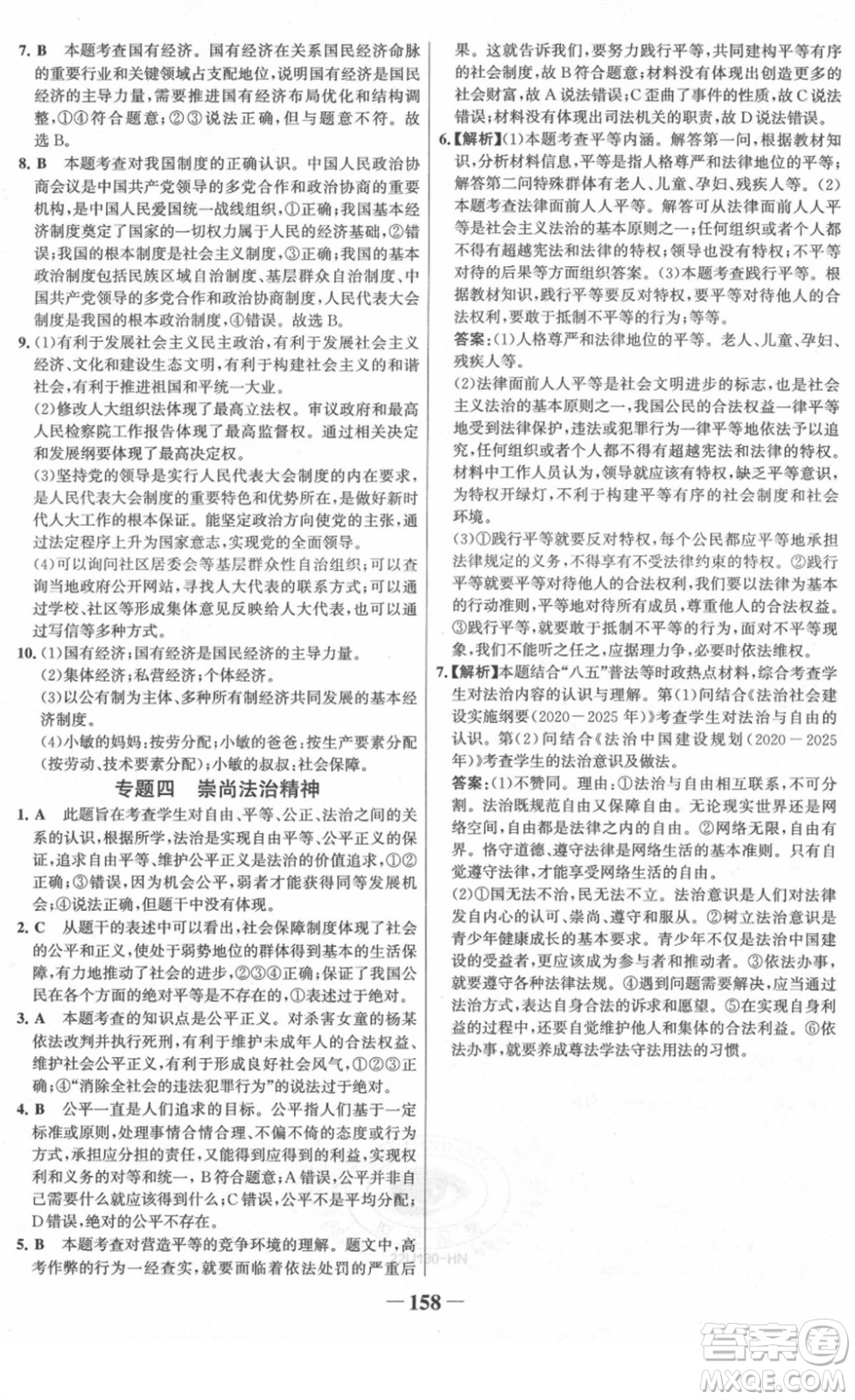 河北少年兒童出版社2022金榜學(xué)案八年級(jí)道德與法治下冊(cè)部編版河南專版答案
