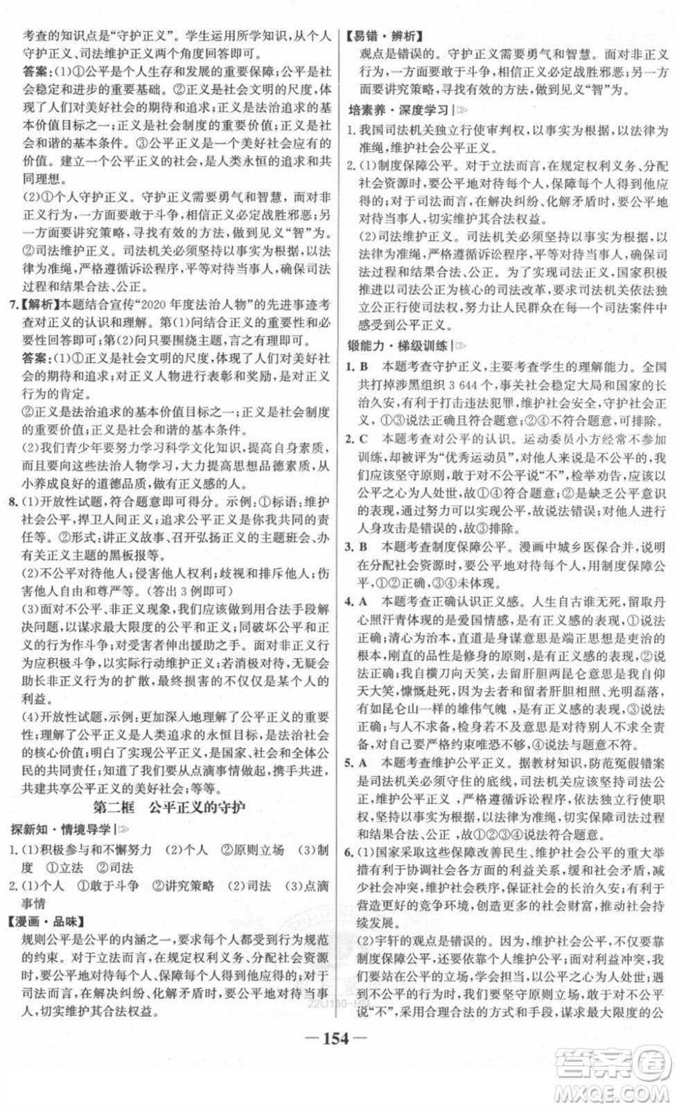 河北少年兒童出版社2022金榜學(xué)案八年級(jí)道德與法治下冊(cè)部編版河南專版答案