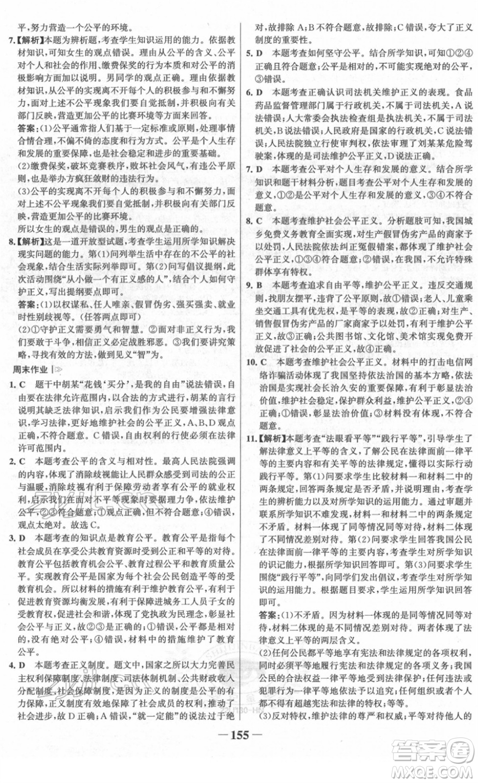 河北少年兒童出版社2022金榜學(xué)案八年級(jí)道德與法治下冊(cè)部編版河南專版答案
