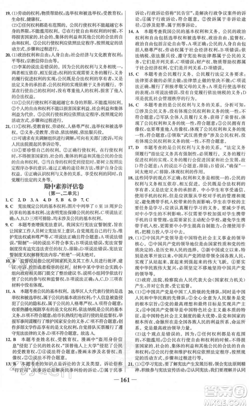 河北少年兒童出版社2022金榜學(xué)案八年級(jí)道德與法治下冊(cè)部編版河南專版答案