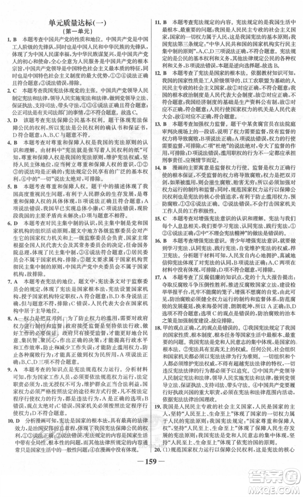 河北少年兒童出版社2022金榜學(xué)案八年級(jí)道德與法治下冊(cè)部編版河南專版答案