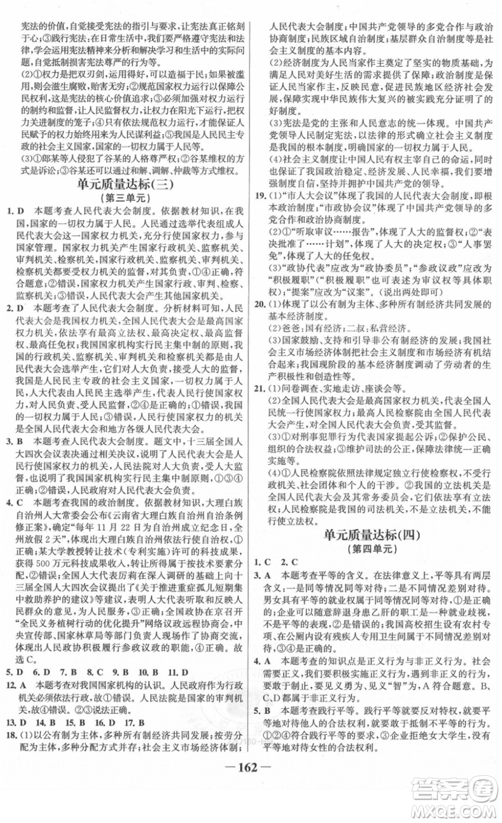 河北少年兒童出版社2022金榜學(xué)案八年級(jí)道德與法治下冊(cè)部編版河南專版答案