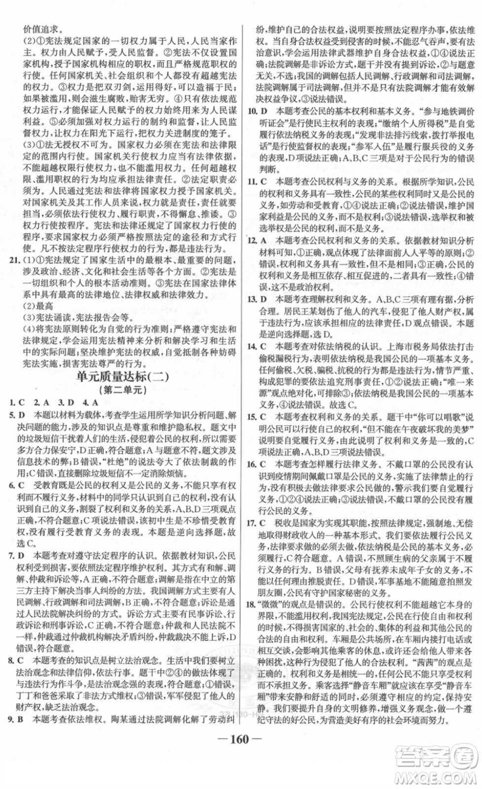 河北少年兒童出版社2022金榜學(xué)案八年級(jí)道德與法治下冊(cè)部編版河南專版答案