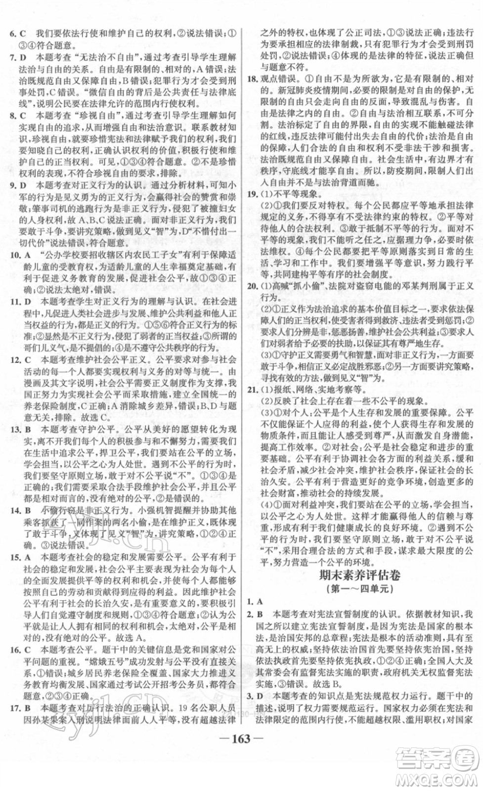 河北少年兒童出版社2022金榜學(xué)案八年級(jí)道德與法治下冊(cè)部編版河南專版答案