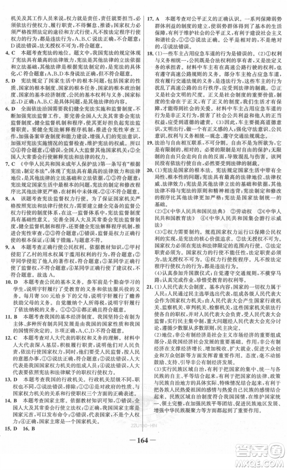 河北少年兒童出版社2022金榜學(xué)案八年級(jí)道德與法治下冊(cè)部編版河南專版答案