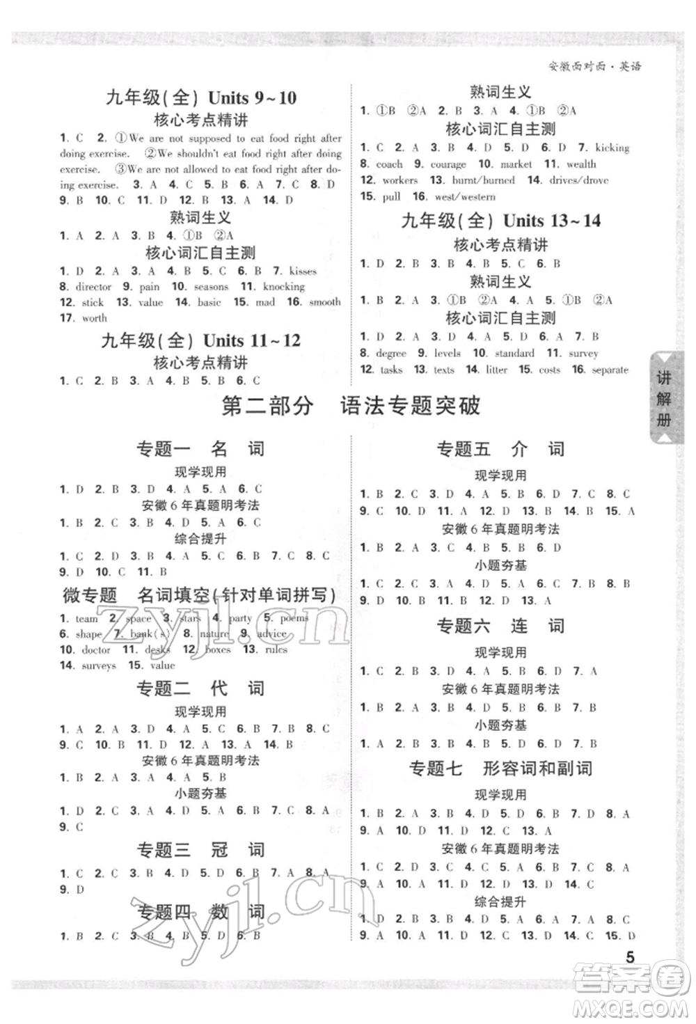 新疆青少年出版社2022中考面對面九年級(jí)英語通用版安徽專版參考答案