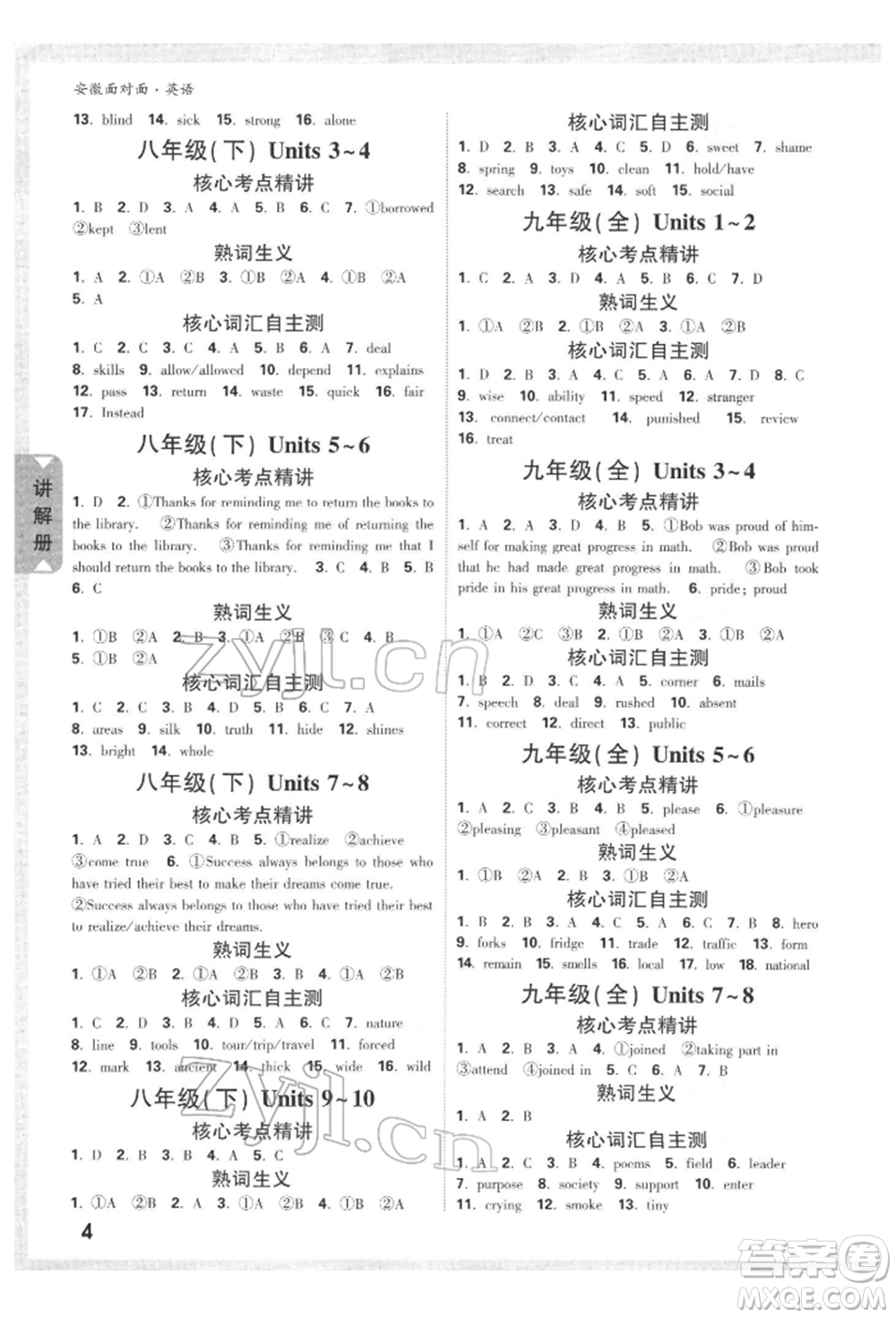 新疆青少年出版社2022中考面對面九年級(jí)英語通用版安徽專版參考答案