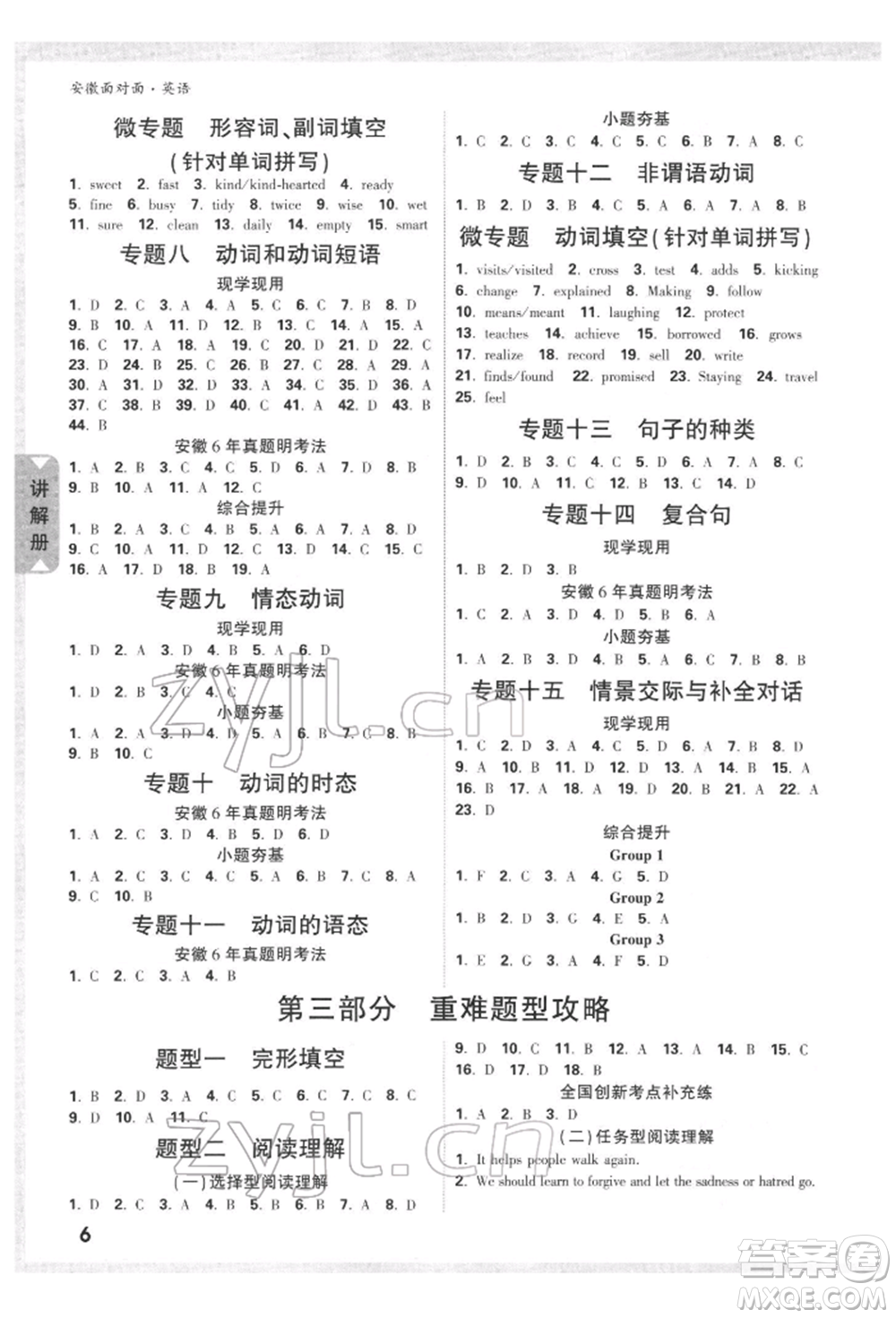 新疆青少年出版社2022中考面對面九年級(jí)英語通用版安徽專版參考答案