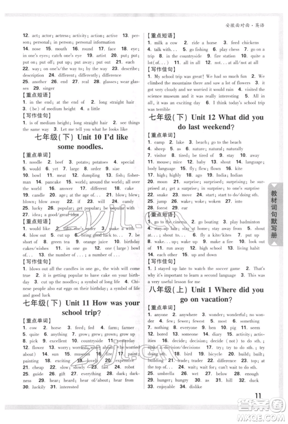 新疆青少年出版社2022中考面對面九年級(jí)英語通用版安徽專版參考答案