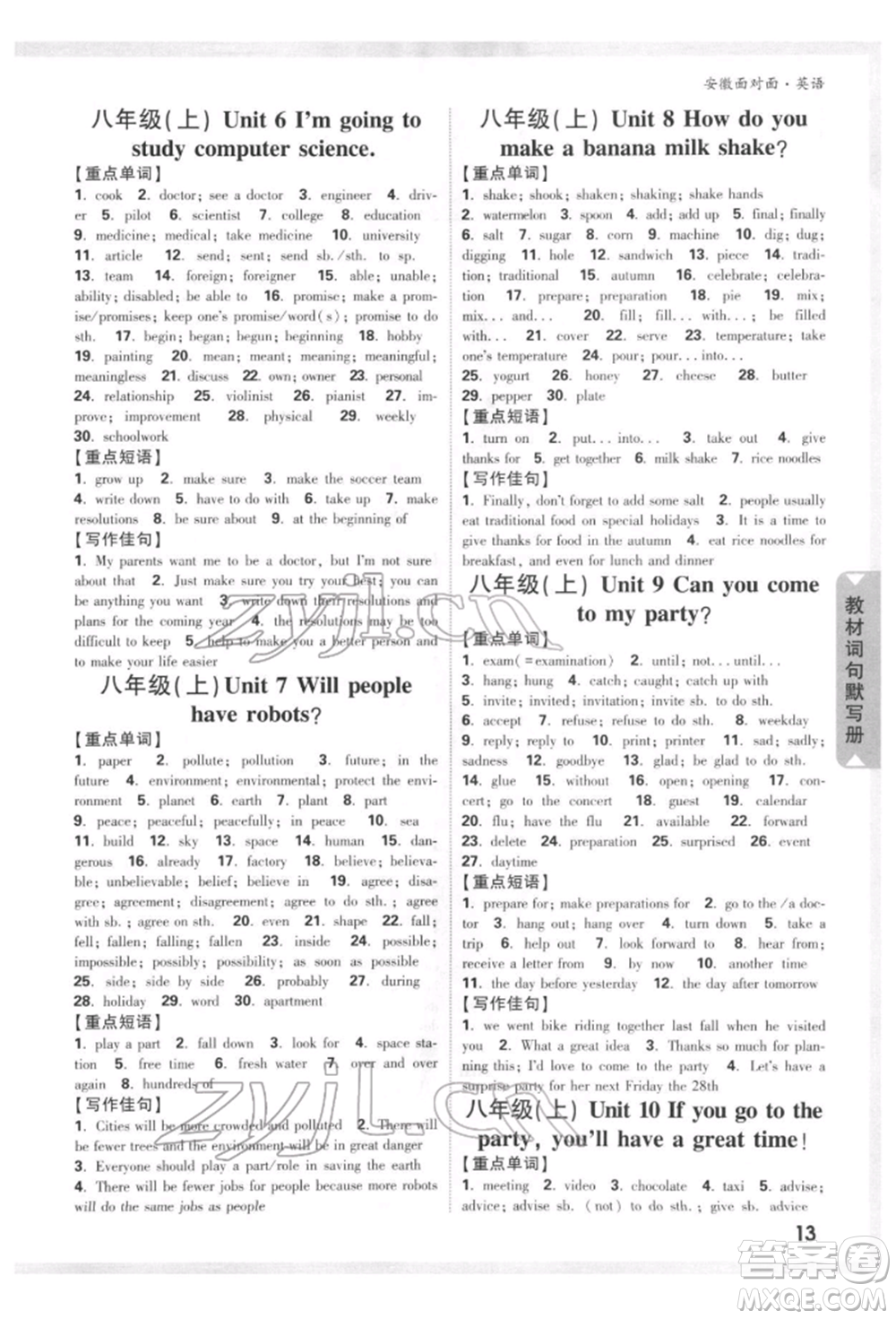 新疆青少年出版社2022中考面對面九年級(jí)英語通用版安徽專版參考答案